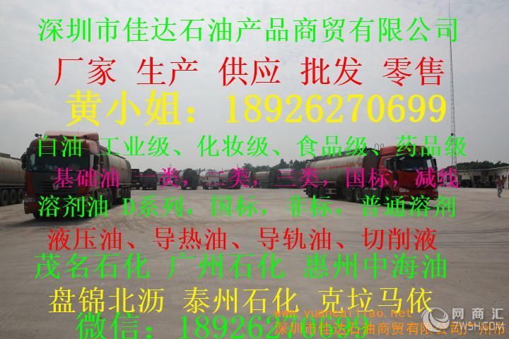 广西南宁市厂家生产5号透明无色无味白油茂名石化供应批发零售18926270699