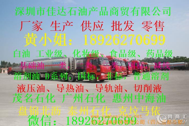 四川成都市厂家生产46号加氢白油茂名石化供应批发零售18926270699