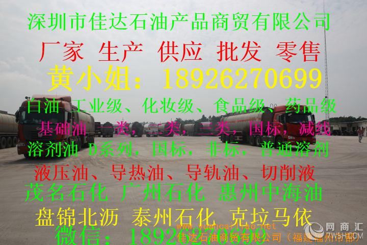广西南宁市厂家生产68号无色透明无味透明白油茂名石化供应批发零售18926270699