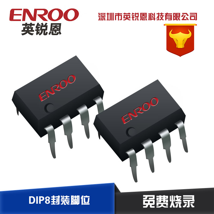 深圳英锐恩供应LED灯控芯片EN8F202，可提供方案开发
