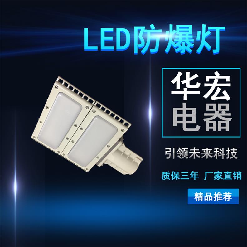 HRT93 LED防爆节能专用型路灯 防爆路灯LED