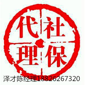 广州社保公积金代理公司，续办广州个人社保