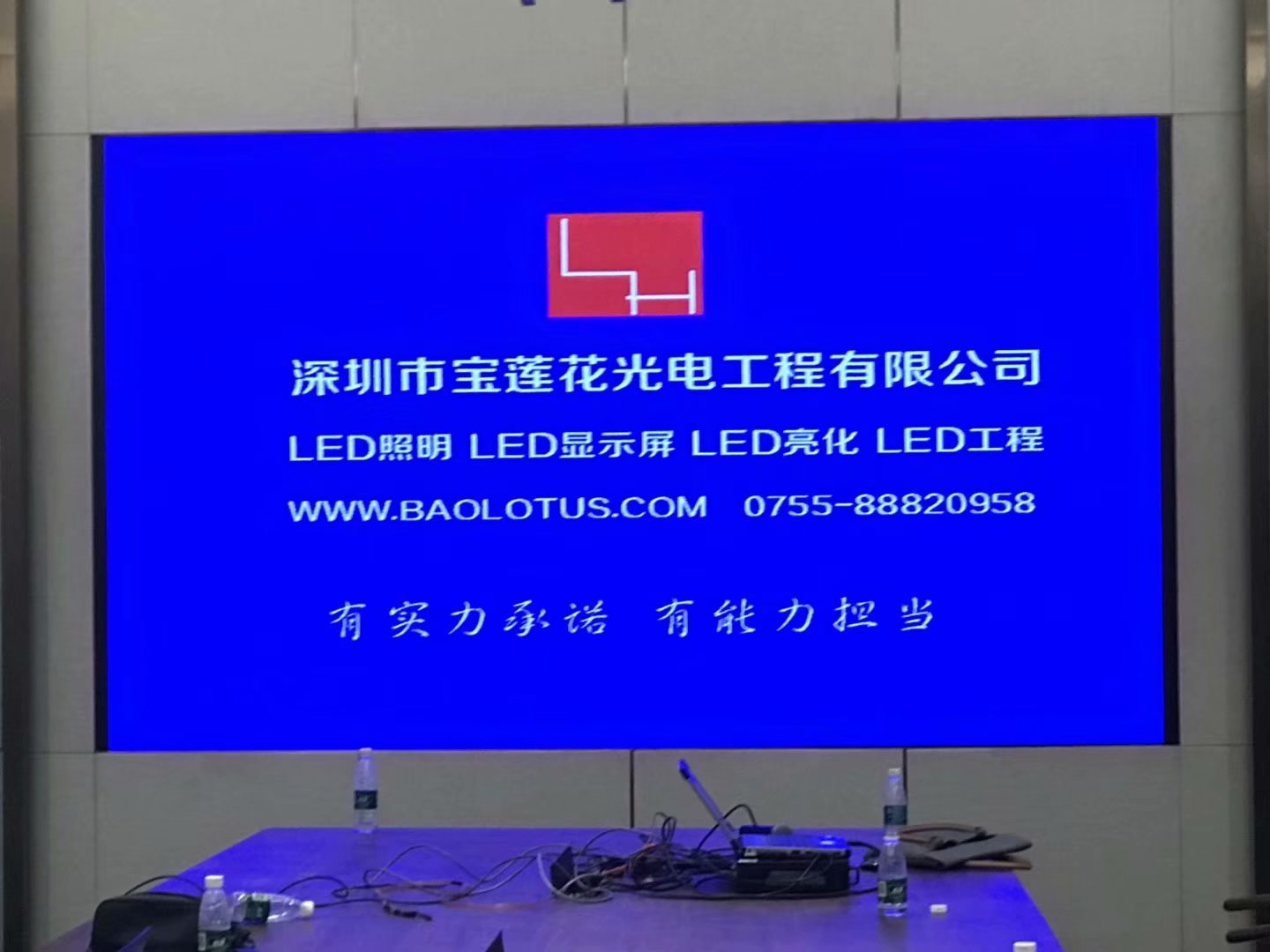深圳市宝莲花光电工程有限公司 LED显示屏 LED照明工程的设计及施工
