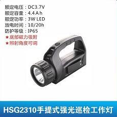 供应华士光HSG2310手提式强光巡检工作灯