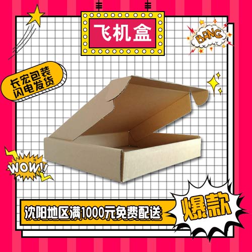 沈阳沈河区纸箱厂生产快递盒打包纸箱五层搬家箱可送货上门
