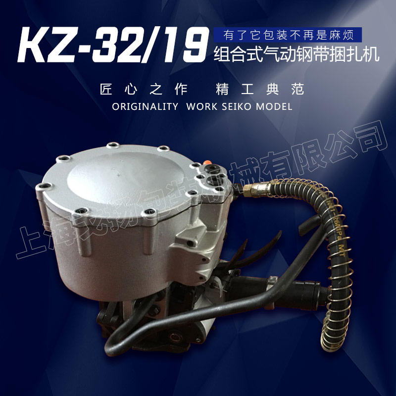 供应KZ-32/19钢带打包机 气动组合式打包机