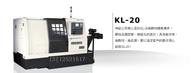 坤钲原装整机进口CNC卧式车床KL-20