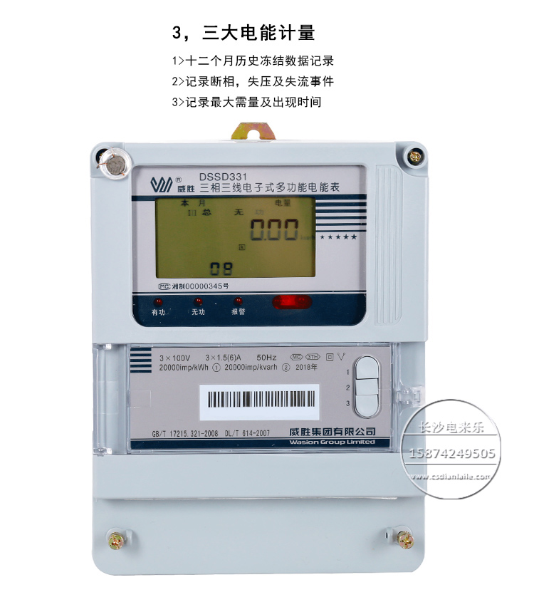 威胜DSSD331-MC3三相多功能0.5s级 100V工业电能表