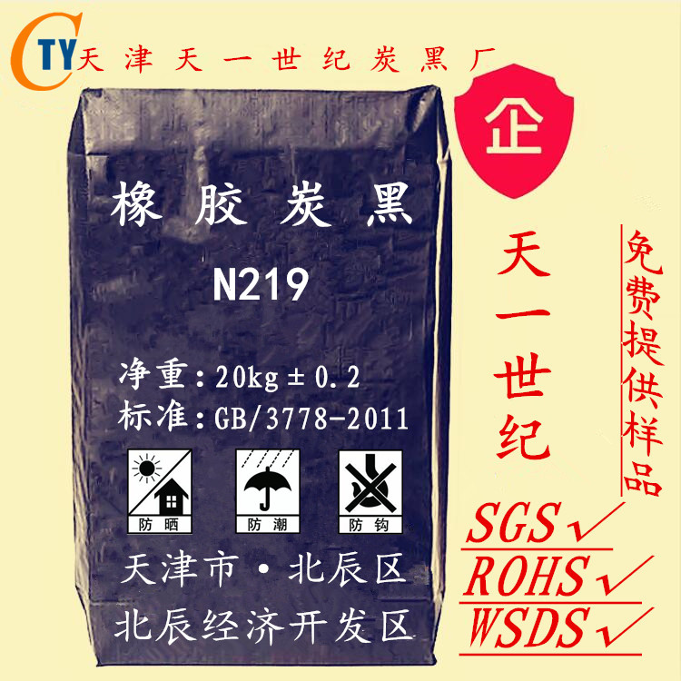 供应优质橡胶炭黑N219 炭黑生产厂家 橡胶炭黑价格