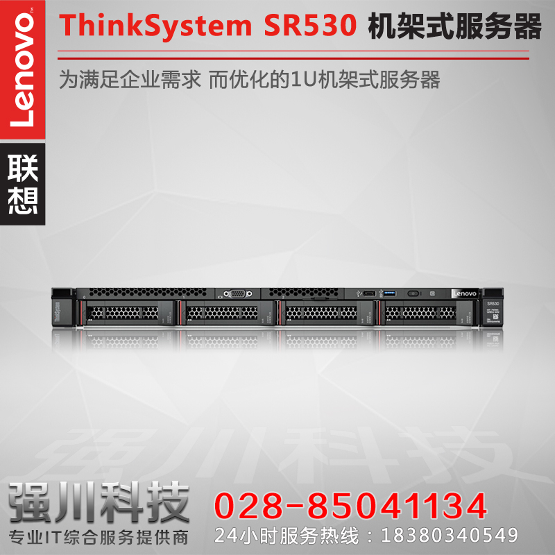四川联想总代理ThinkSystem SR530服务器报价