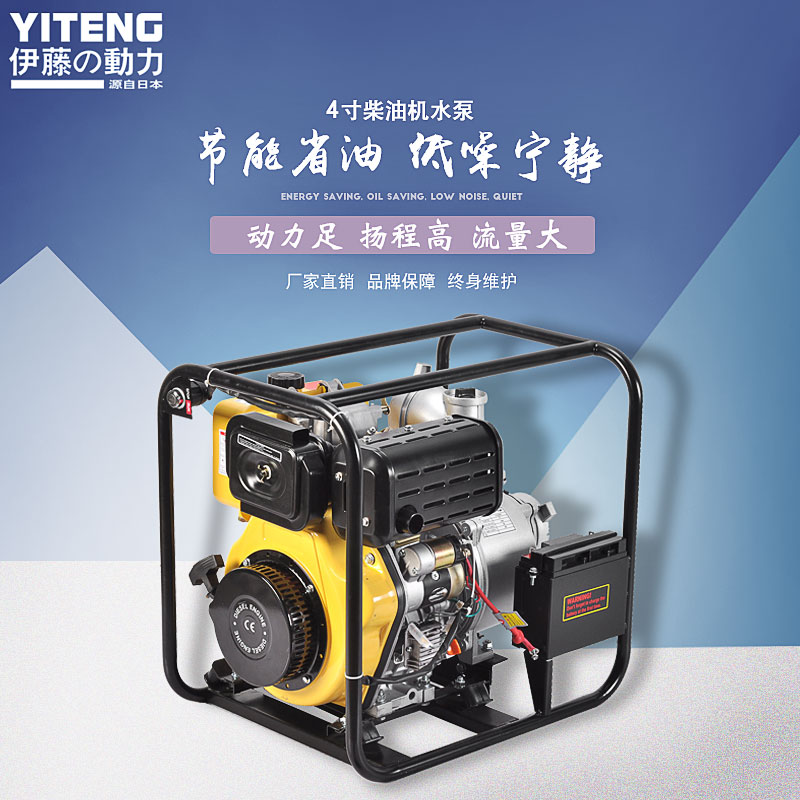 上海伊藤4寸电启动柴油机水泵
