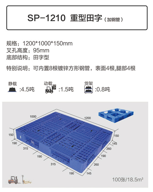 重庆厂家供应商超专用堆码1210田字网格叉车托盘静载4.5吨