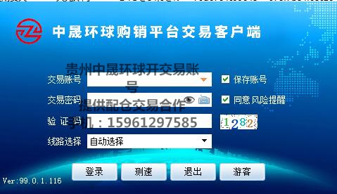 江西贵州中晟环球大宗商品交易市场开户配仓软件下载