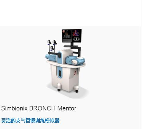 灵活的支气管镜训练模拟器BRONCH Mentor 3D Systems