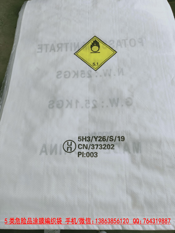 生产UN 码出口危化品编织袋包装资质企业-UN和食品级编织袋厂家