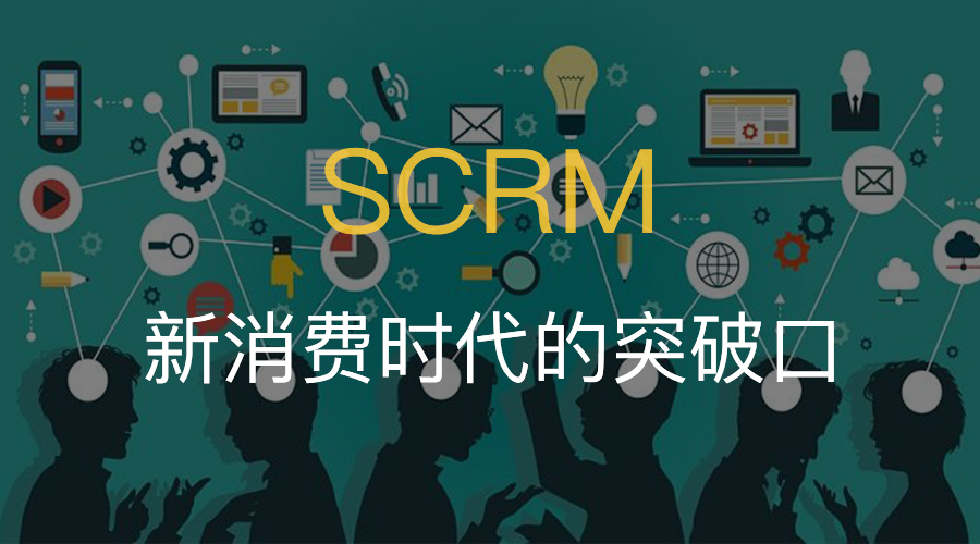 博阳互动SCRM会员分群软件 全员营销管理系统