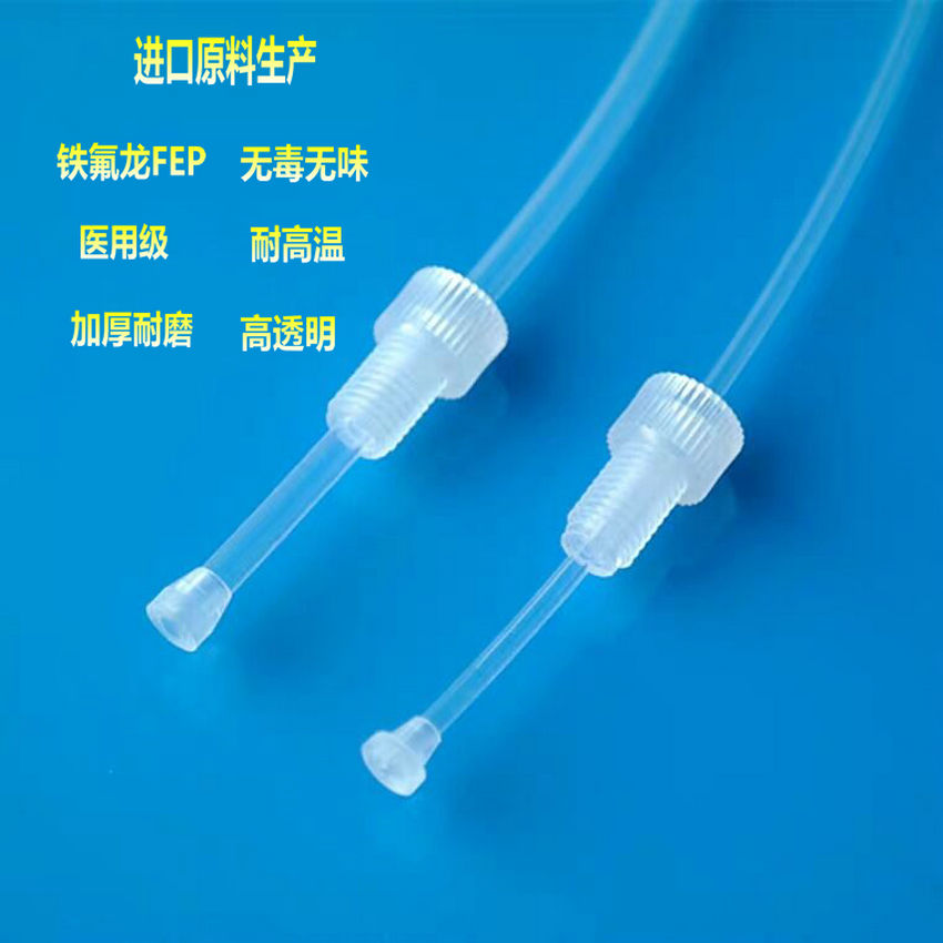 医用级铁氟龙FEP全透明耐高温无毒无味高纯度试剂输送管