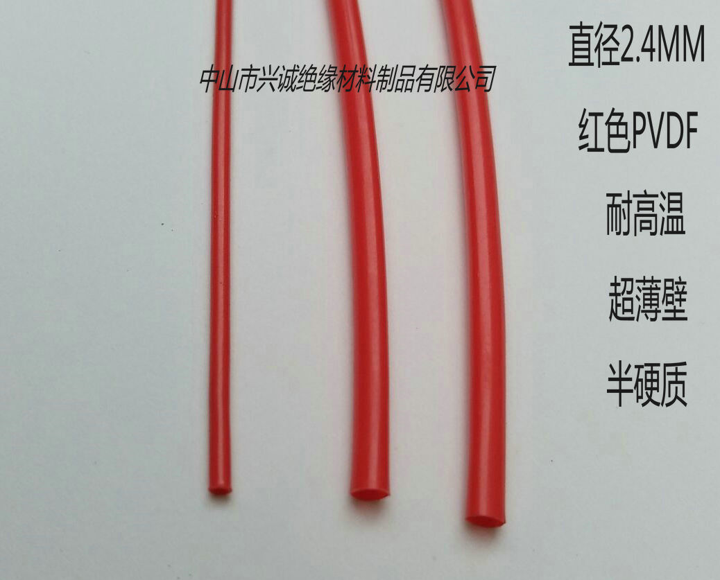 红色半硬聚偏乙烯热缩管150度耐高温硬质2倍PVDF热缩收缩