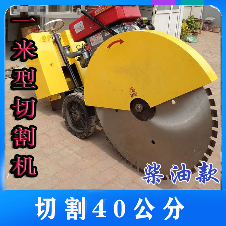 重庆市一米大型混泥土切割机 金刚石切割机锯片厂家