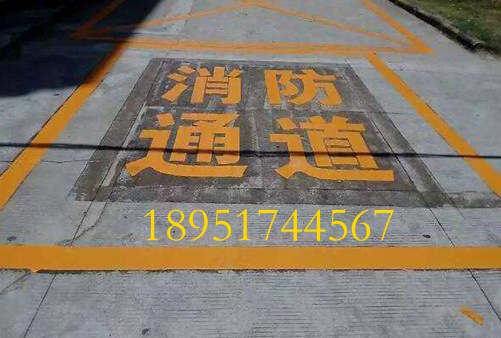 南京达尊交通工程公司提供南京道路划线-消防登高面划线报价