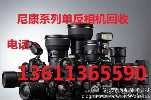 北京长期回收单反相机二手镜头等等