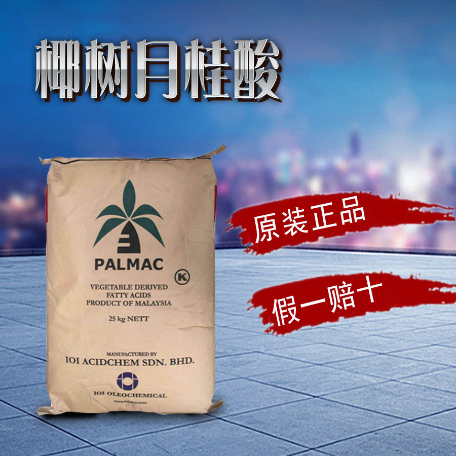 黄冈表面活性剂用月桂酸马来西亚进口椰树牌月桂酸现货