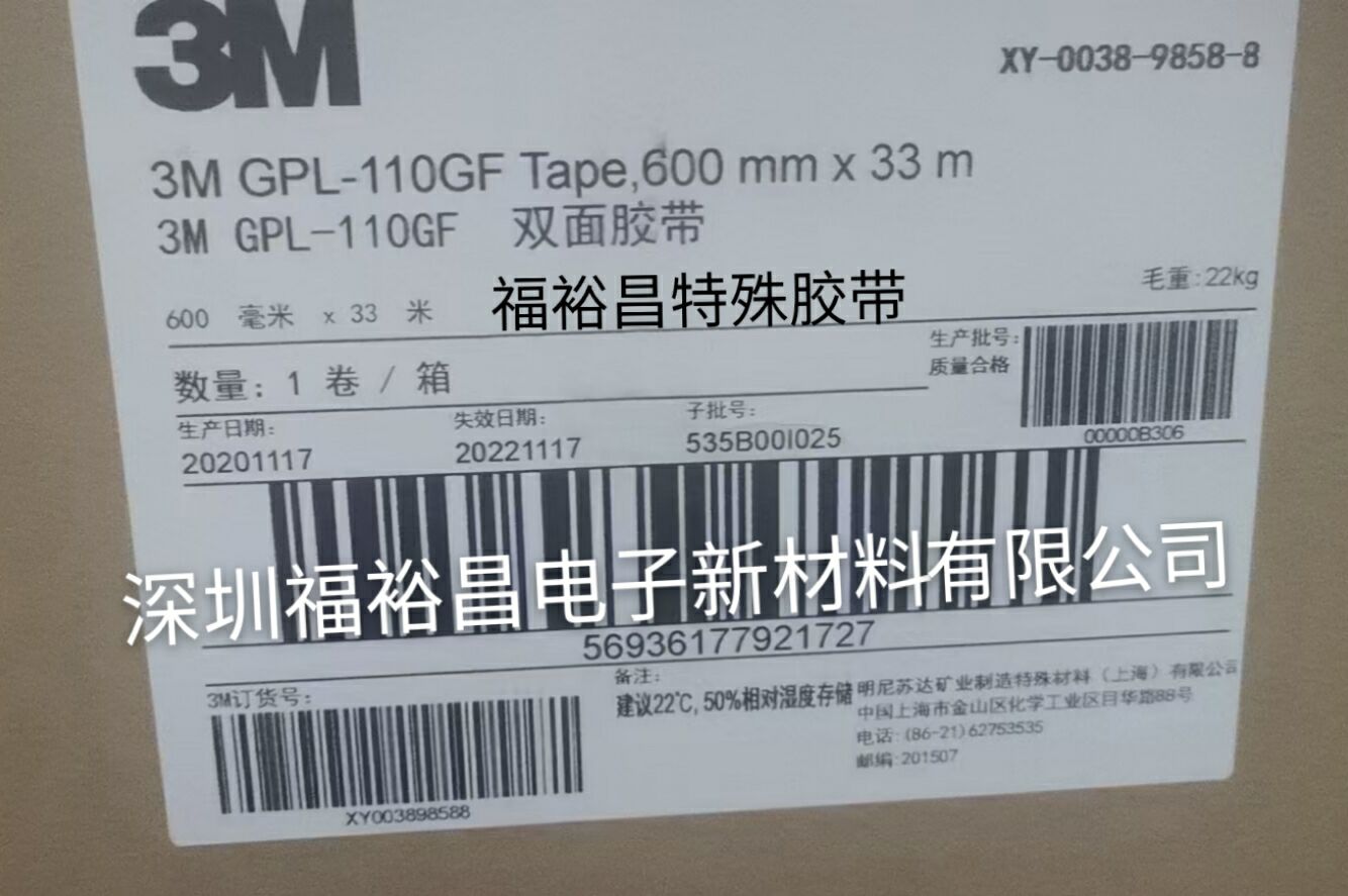 3M GPH-110GF 3MGPH-060GF3MGPH-160GF 3MGPL-100胶带 3M GPL-100胶带