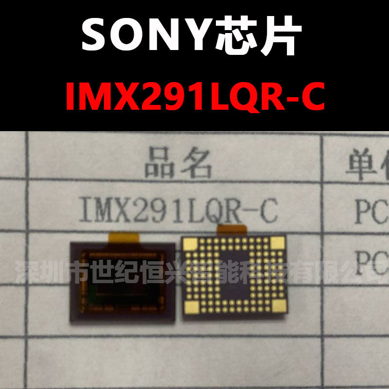 sony索尼原装总代理IMX291LQR-C芯片 高清摄像头图像处理器开发IC
