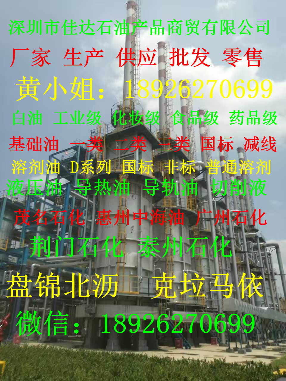 云浮市郁南县厂家生产3号工业级白油茂名石化供应批发零售18926270699