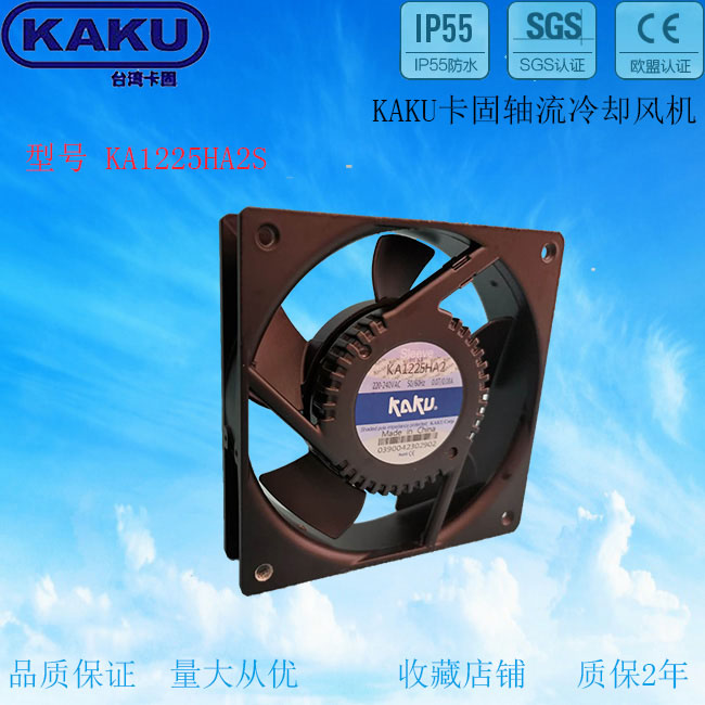 KA1225HA2 AC220V 0.10A 12025 台湾 KAKU卡固 散热风扇 电柜风机