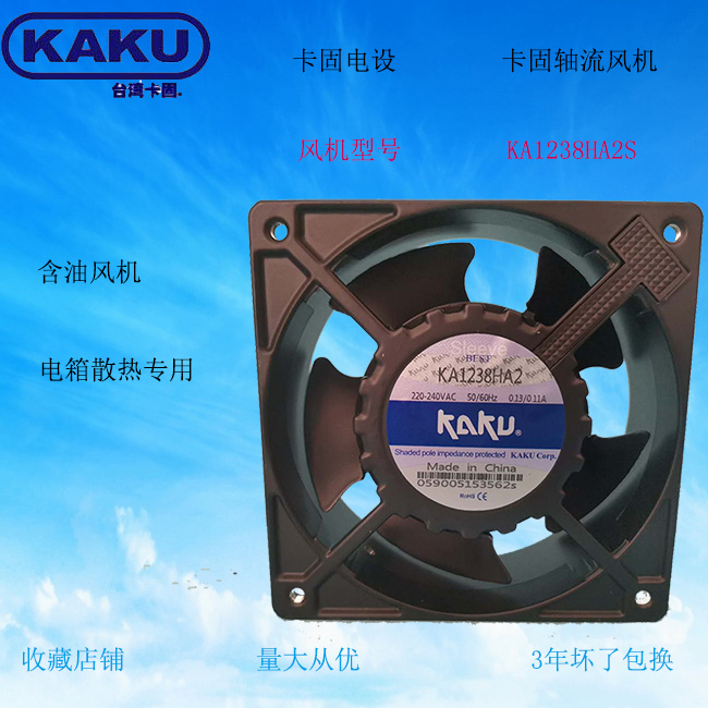 KA1238HA2轴流风机220V上海卡固电气有限公司KAKU