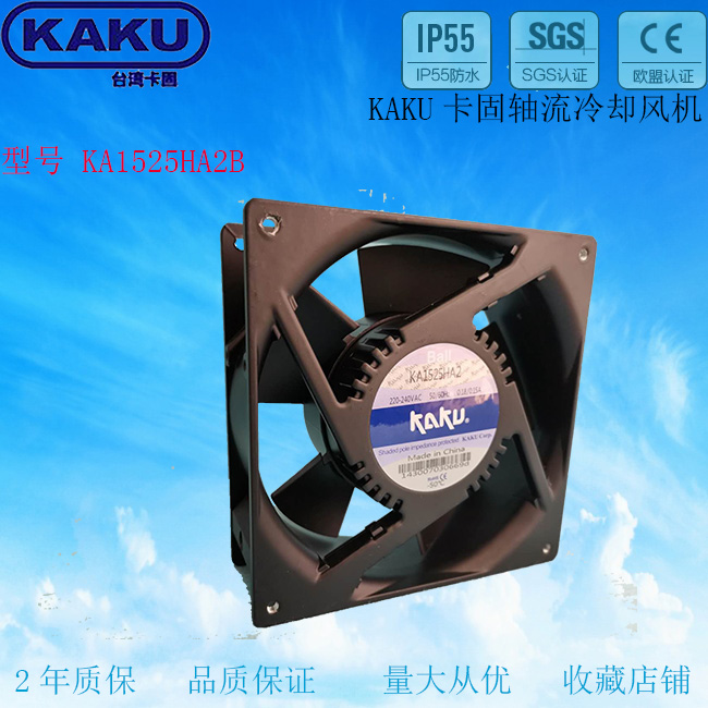 KA1525HA2 全新KAKU散热风扇15051 220V镁合金耐高温防水电柜风扇