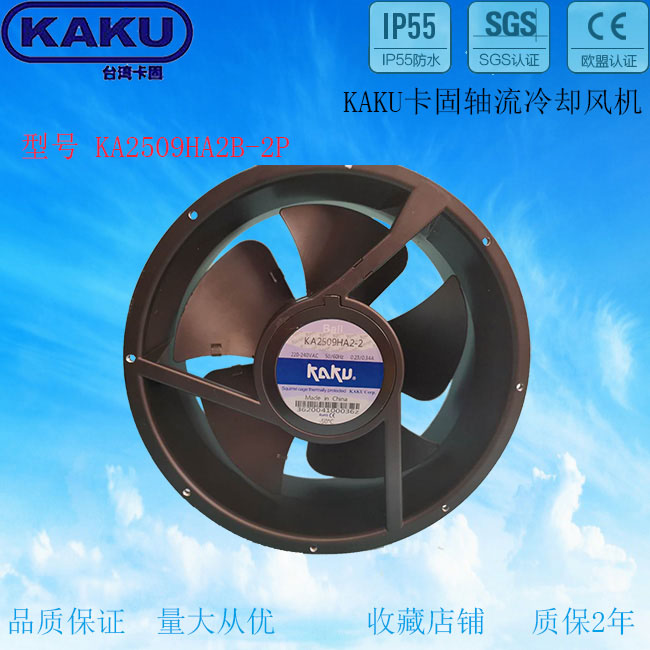 原装KAKU卡固 KA2509HA1-2 25489 110V耐高温散热风扇