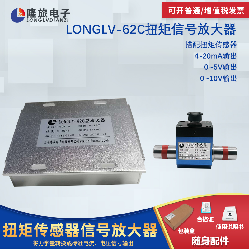 LONGLV-62C扭矩传感器信号放大器