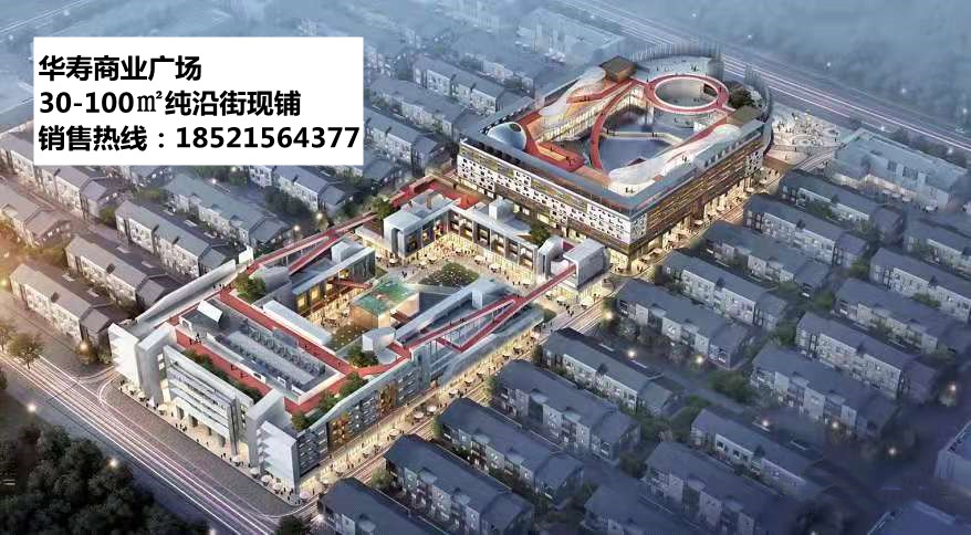 上海华寿商业广场约30-100平米营业铺大虹桥核心