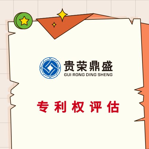 北京市无形资产评估专利实缴评估技术评估软著商标评估
