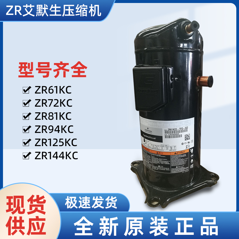 谷轮ZW系列热泵热水专用压缩机 ZW61KAE