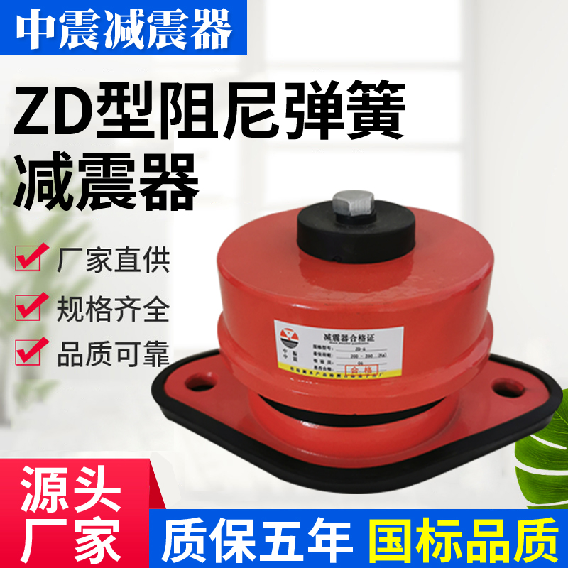 ZD型阻尼弹簧减震器风机水泵空气能中央空调落地弹簧减震器