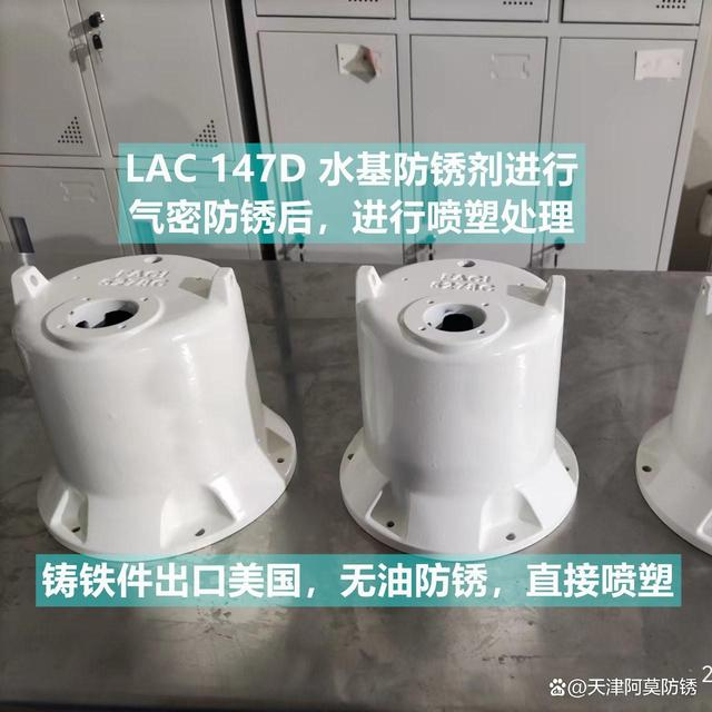 LAC-147D长效金属防锈剂厂家咨询天津阿莫