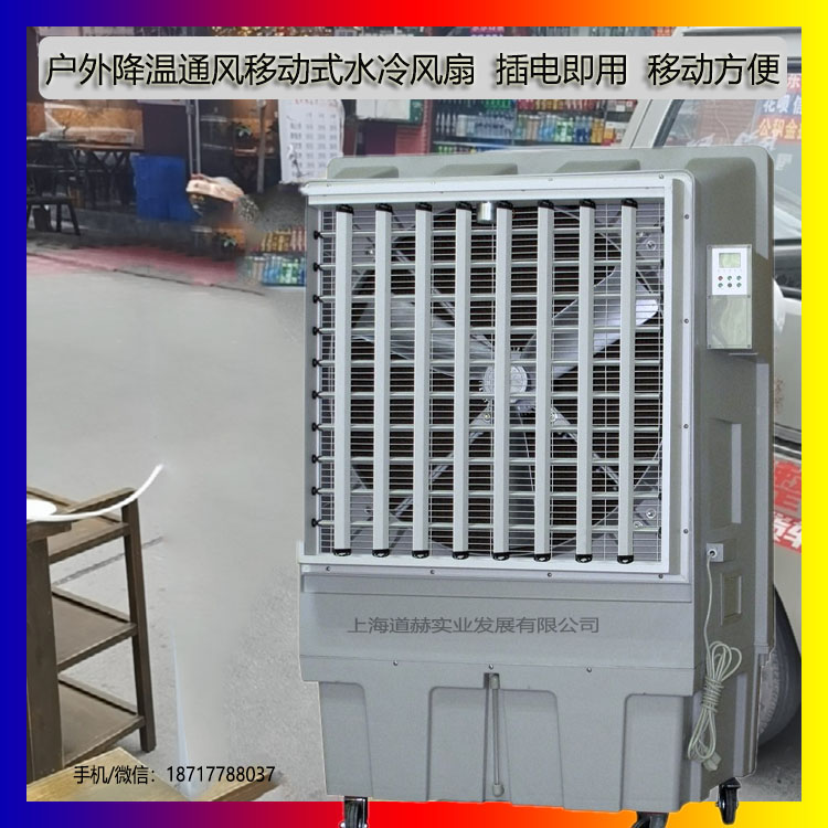 厂家供应蒸发式冷风机道赫KT-1B-H3水冷空调