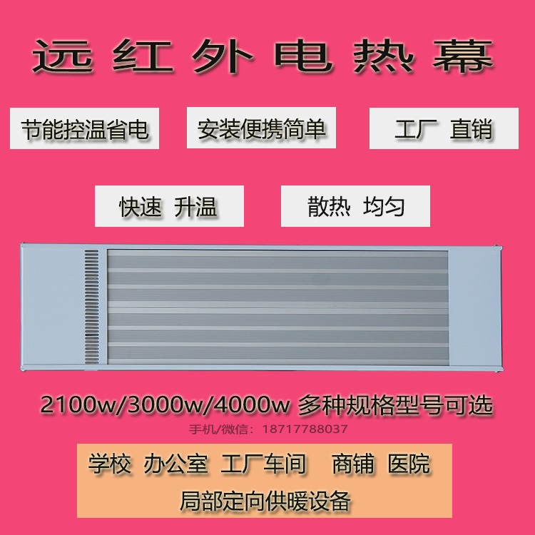 上海道赫SRJF-30远红外辐射式电热采暖器