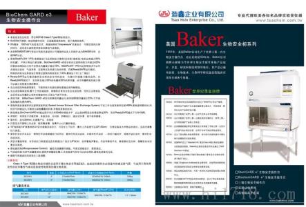贝克BAKER生物安全柜北京售后维修中心