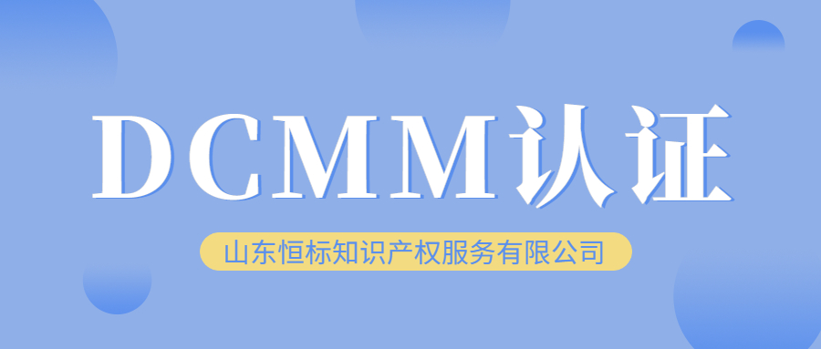 DCMM评估认证申请等级