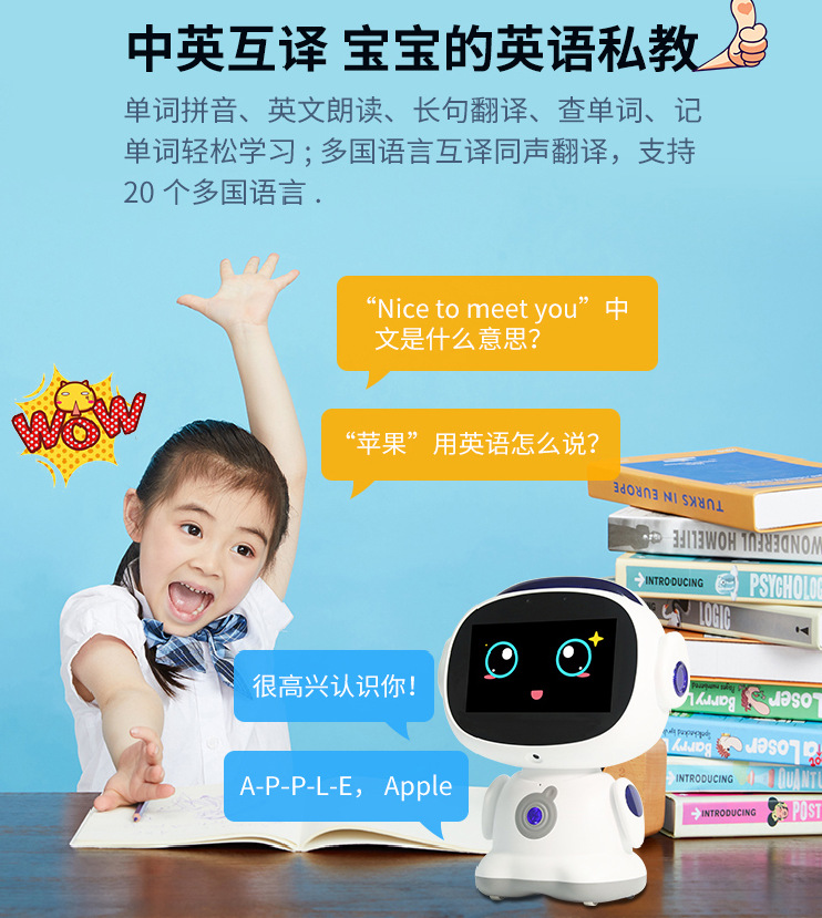 深圳儿童早教机器人厂家