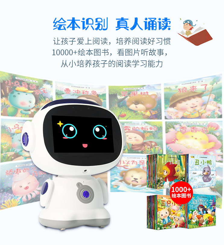 深圳儿童智能机器人代工厂家